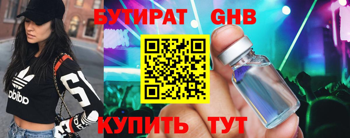 БУТИРАТ бутик Рассказово