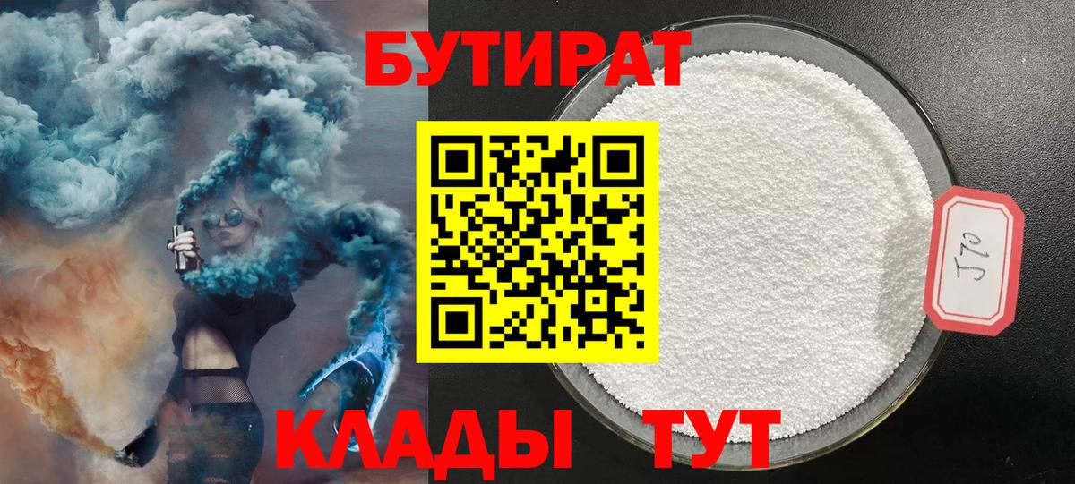 Бутират буратино Рассказово