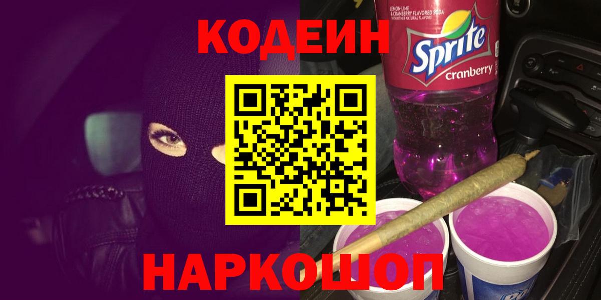 Рассказово  где купить наркотик  Вход с VPN  Кодеин напиток Lean (лин)  Codein Purple Drank 