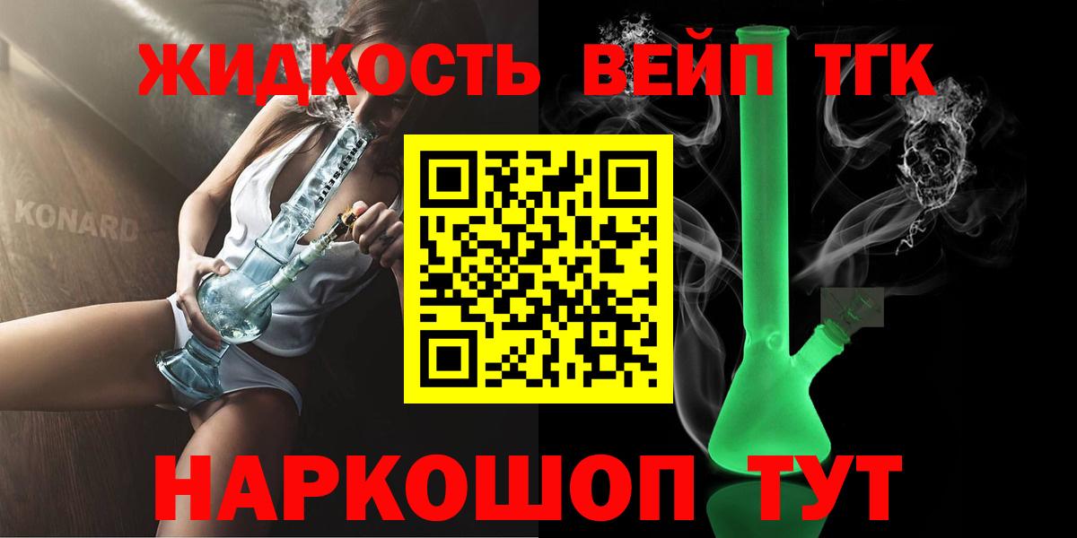 Дистиллят ТГК вейп с тгк Рассказово